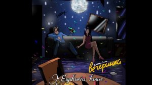 Вечеринка▶ХАНЗА х Oweek ▶Euphoria house