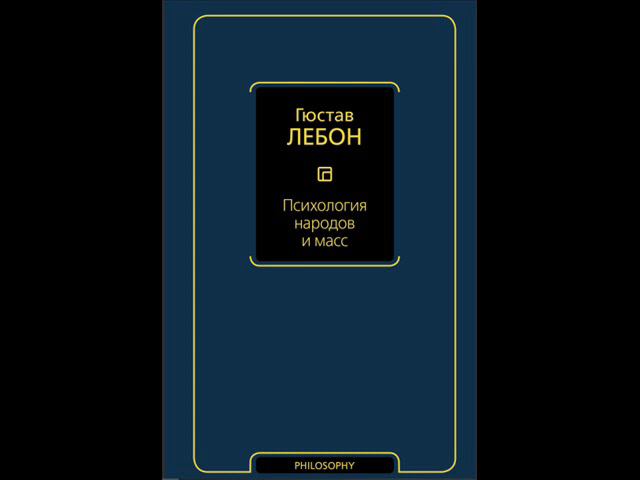 Отдел второй. Глава III. Как преобразовываются учреждения,религии и языки