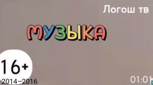 История заставок Музыка Музыка логош 2000–2022