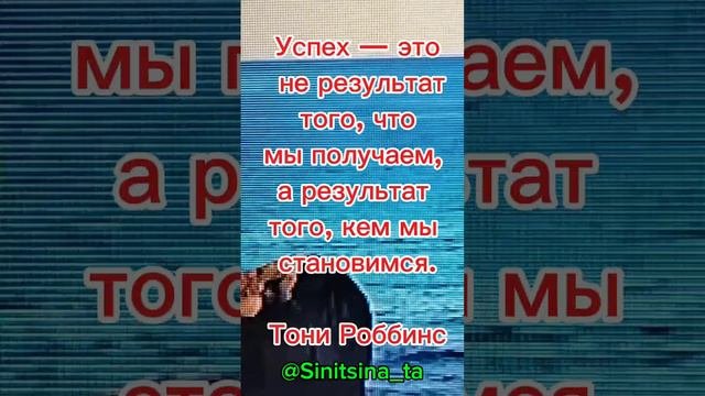 Успех это то кем мы становимся🔥