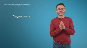 21. Жизненный цикл товара