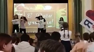 флешмоб танец на день учителя  543 школа 7Б