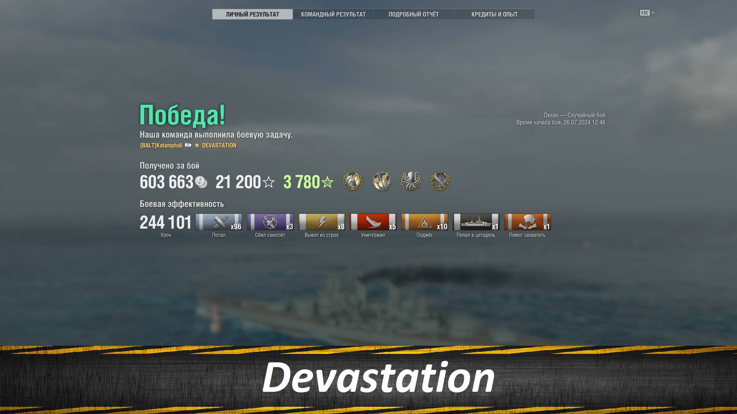 Devastation Мечта Пиромана