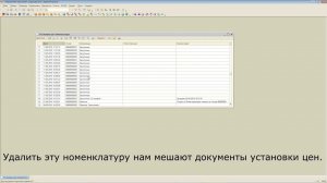 Исключение помеченной на удаление номенклатуры из установки цен (УТ 10.3)