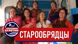 Старообрядчество в Забайкалье | Россия - это я!