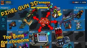 Топ пушки за купоны из галереи в Pixel gun 3D | Лучшие пушки {гайд}