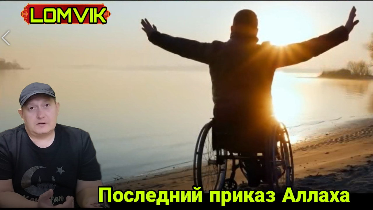 Непобедимое войско Аллаха. Шейх Насыр Хумейд