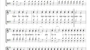 🎼 Догматик, Глас 1 (все партии) Всемирную славу, от человек прозябшую...