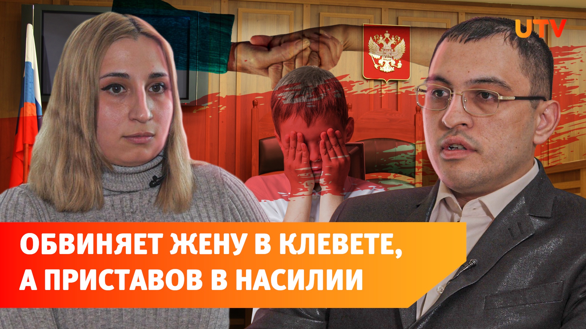 жена угрожает