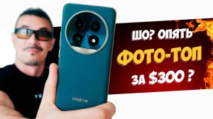 Да ладно! Realme 13 Pro PLUS – опять ФОТО-ПУШКА недорого? Обзор