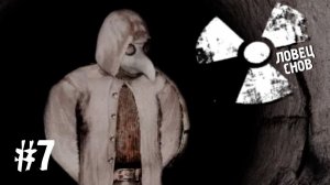 S.T.A.L.K.E.R.► Ловец Снов ► Чистилище ► #7 серия