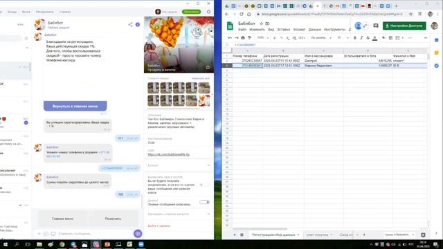 Программа лояльности в чат-боте (обзор)