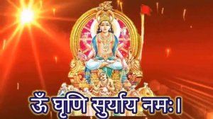 ऊँ घृणि सूर्याय नम:।108 times fast #surya #mantra @believeingod7538