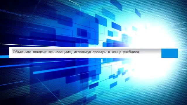 Новейшая история, 10 класс, § 18 