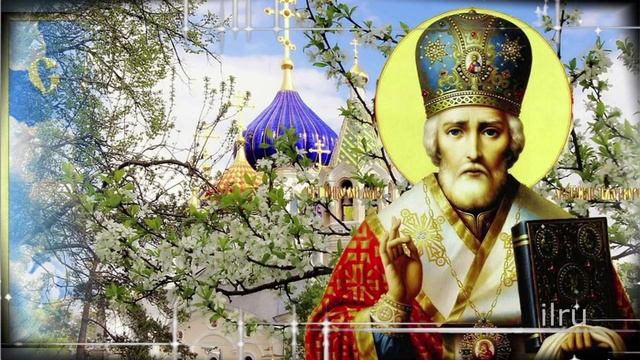 День Николая Чудотворца День Памяти 22 мая