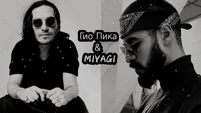 Гио Пика & Miyagi - Белый снег (Prod. АлСми)