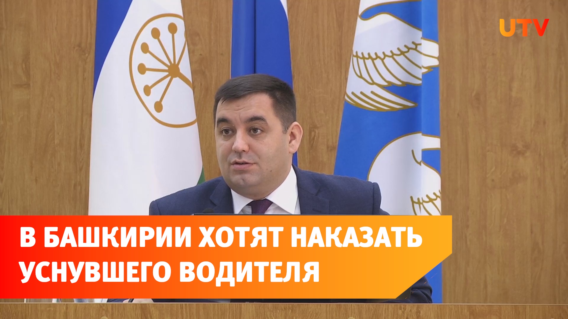 В Башкирии мэр города потребовал взыскать ущерб с уснувшего водителя