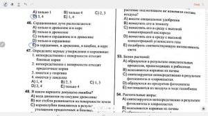 Биология/Сборник тестов 2021/ Вегетативные органы/Страница 15-19/