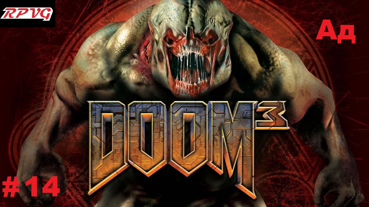 Прохождение DOOM 3 - Серия 14: Ад