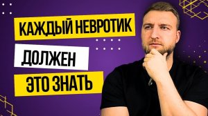 5 самых важных вещей про НЕВРОЗ