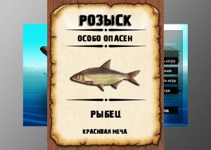 Мутанты рр3. Рыбец. Красивая меча.