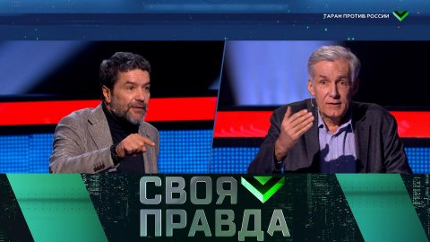 «Своя правда»: Таран против России. Выпуск от 9 декабря 2022 года