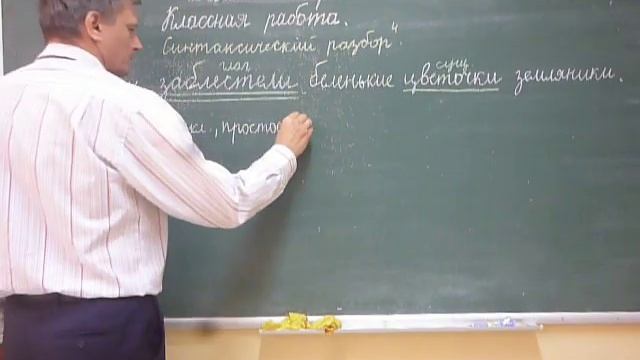 Синтаксический разбор простого предложения в 4 классе