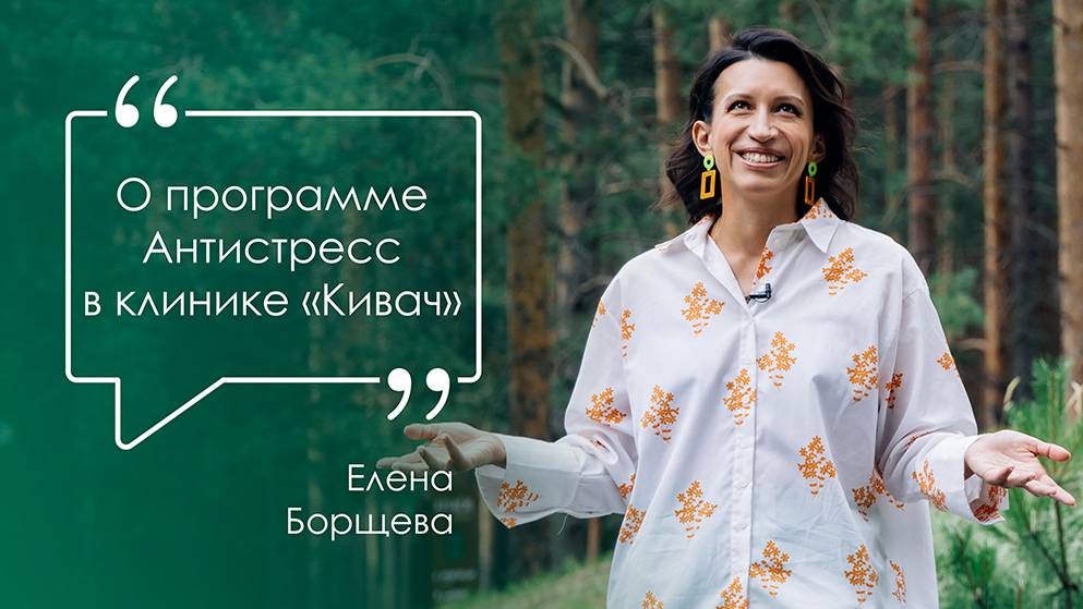 Елена Борщева: «Это классное вложение в себя!»