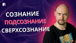 Три функциональные системы человека! Взаимосвязь и управление!