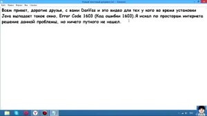 Error code 1603 Java.Ошибка 1603 при установки Java! Как исправить?