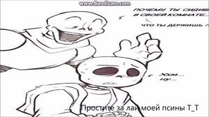 Undertale/комиксы/Выходи за меня,Фриск.