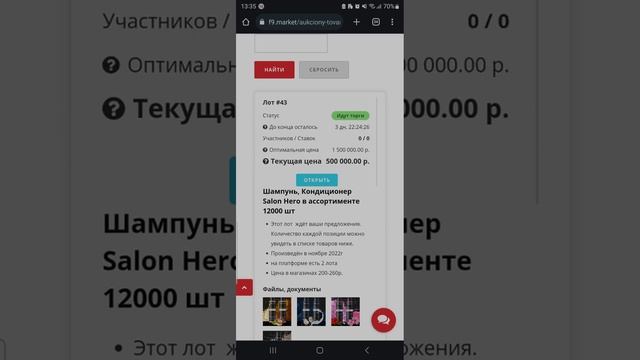 Феникс 9 аукционы товарных лотов. закупка товара ниже себестоимости. f9.market