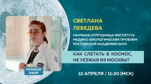 День космонавтики на "Классном радио РДШ". Часть 1.