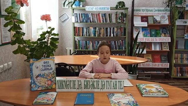 Энҗе Мөэминова “Бер хикмәт бар...”, читает Хайбуллина Ильвина, 10 лет смотреть онлайн