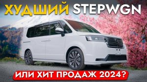 ХУДШИЙ МИНИВЭН ИЛИ БУДУЩИЙ ХИТ❓ КУПИЛИ НОВЫЙ HONDA STEPWGN❗️ ОБЗОР МИНИВЭНА