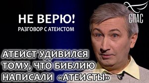 НЕ ВЕРЮ! ИЕРОМОНАХ ДИМИТРИЙ ПЕРШИН И СЕРГЕЙ РУЧКИН