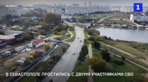 В Севастополе простились с двумя участниками СВО