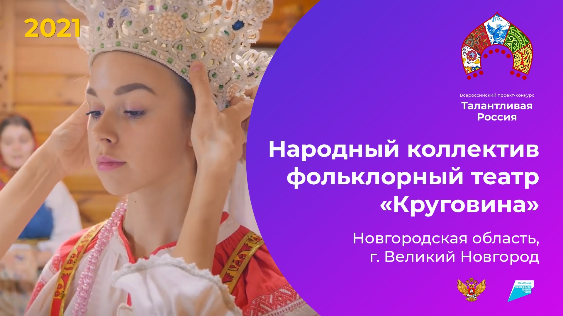 Народный коллектив фольклорный театр «Круговина»