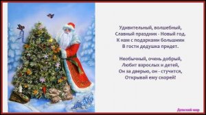 Стишки про Деда Мороза детям. Rhymes about Father Frost