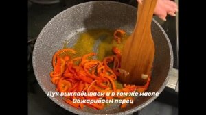 Салат из жареного баклажана, перца и лука