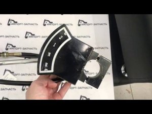Трос 24C0015 XGMA переключения скоростей в сборе с рычагом