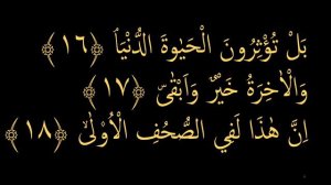 выучить Коран каждый Аят по 10 раз Сура по 87 "Аль Аля" (16-19 алты).
