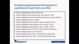 Конфигурация файерволов и маршрутизаторов Cisco Systems