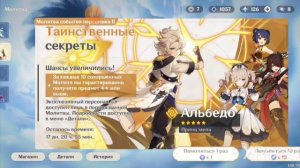 Крутки Альбедо Геншин Импакт