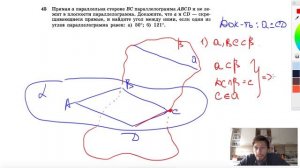 №45. Прямая а параллельна стороне ВС параллелограмма ABCD и не лежит в плоскости параллелограмма.