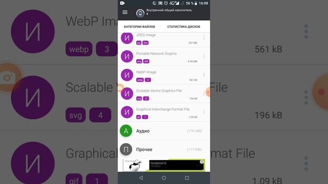 Чистка телефона программой Анализатор дисков. смотреть онлайн