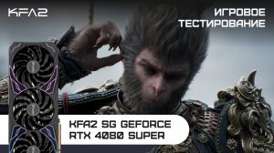 KFA2 SG GeForce RTX 4080 SUPER Black | Black Myth: Wukong | 2160p (4K)