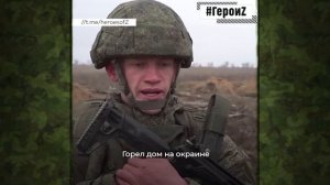 Герои Z | Наводчик-оператор БМП Иван Миронюк