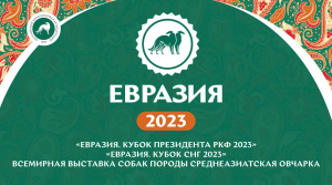 ✅ Видеоотчет о выставке «Евразия 2023» ✅