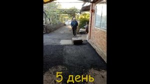 Асфальтирование двора своими руками